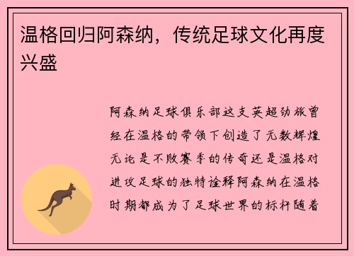 温格回归阿森纳，传统足球文化再度兴盛